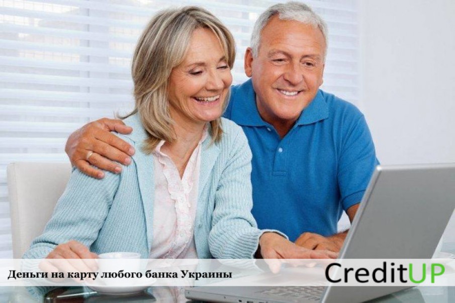 Кредит для пенсионеров в Украине